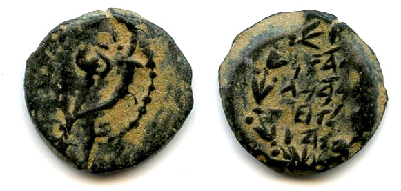 Scarce prutah of Judah Aristobolus (104-103 BC), Hasmonean Kings of ancient Judaea