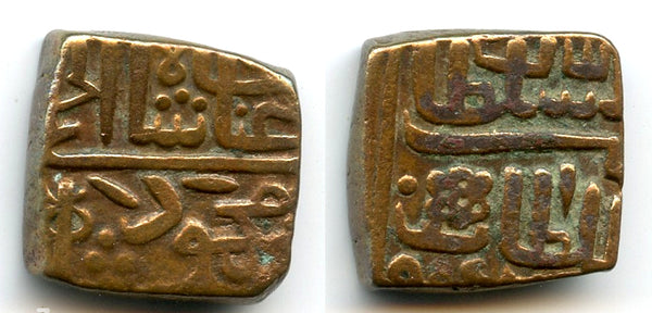 Bronze falus of Ghiyath Shah (1469-1500), 905 AH, Malwa Sultanate, India (M94)