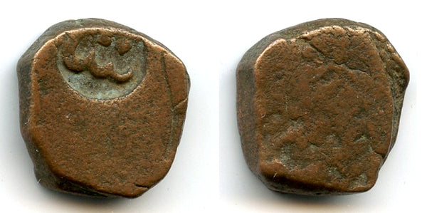 Countermarked paisa of Ja'far Ali Khanji (1889-1915), Cambay, Indian Princely States