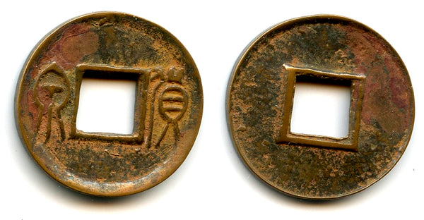 Large Huo Quan cash, inner rim, Wang Mang (9-23 CE), China (H#9.32)