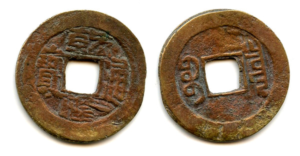 Scarce crude private issue cash of Qianlong (1736-1795), Qing dynasty, China
