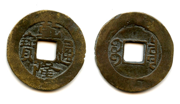 Scarce crude private issue cash of Qianlong (1736-1795), Qing dynasty, China