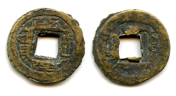 Scarce crude private issue cash of Qianlong (1736-1795), uncertain mint, Qing, China