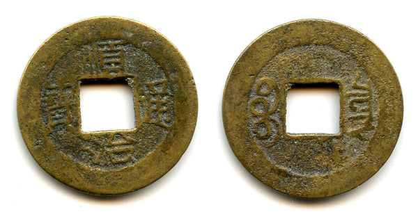 Scarce crude private issue cash of Shun Zhi (1644-61), Qing dynasty, China