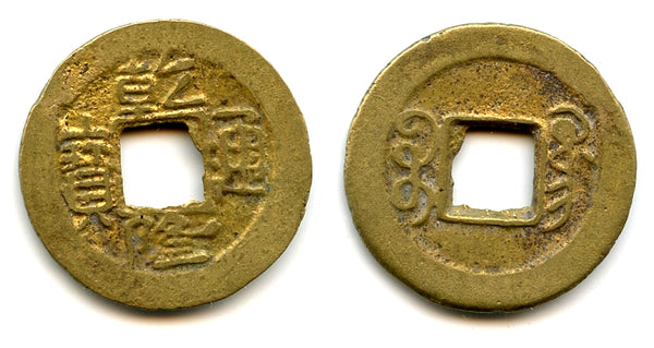 Scarce crude private issue cash of Qianlong (1736-1795), Guangzhou?, Qing, China