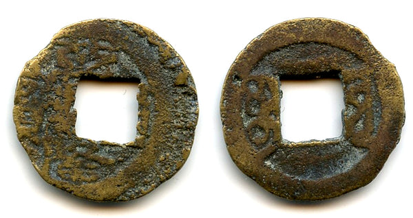 Miscast crude private issue cash of Qianlong (1736-1795), uncertain mint, Qing, China