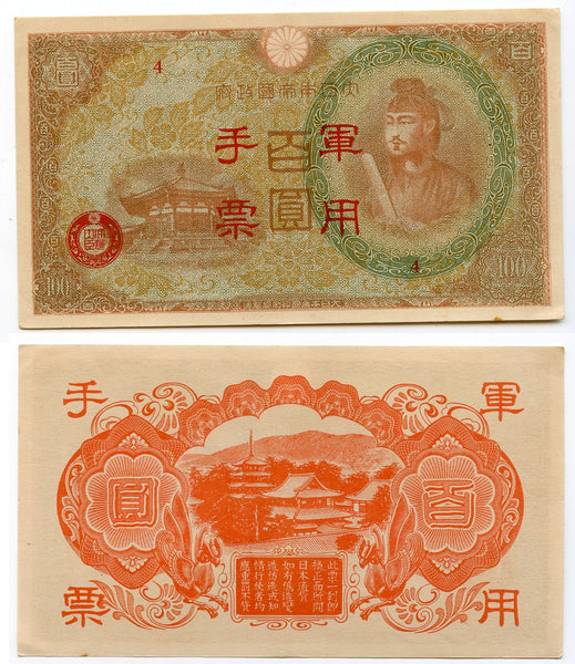 100 yen, Military Japanese government, 1945, Wang Jingwei regime, China