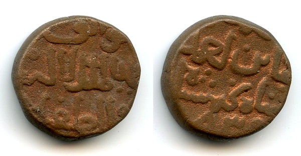 Bronze 1/2 ghani, Ahmad Shah II (1435-57), Gulbarga (Bahmani) Sultanate, India (G/G 87)