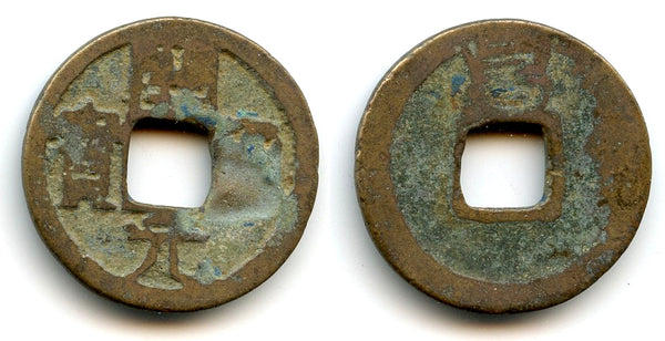 Huichang cash w/Chang, Wu Zong (840-849 AD), Tang dynasty, China (H#14.50)