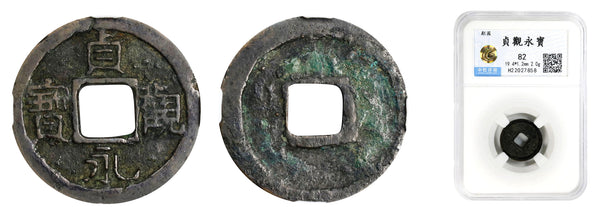 Rare Jogan Eiho 1 mon, Emperor Seiwa (858-876), cast.870-890 CE, Japan