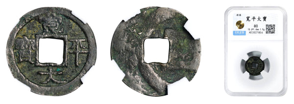 Rare 1 Kanpyo Taiho mon, Emperor Uda (887-897), cast 890-907 CE, Japan