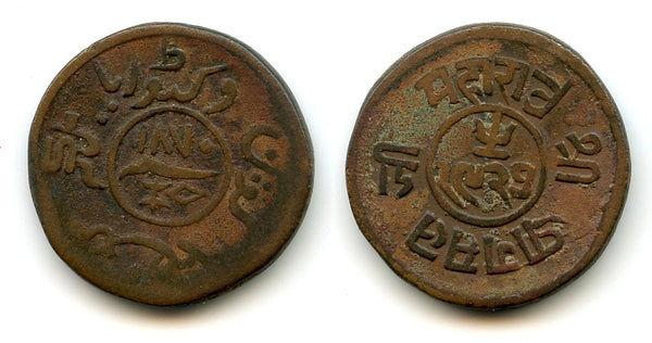 Large copper 1 1/2 dokdo, 1870, Pragmalji, Kutch Princely State, British India