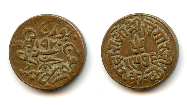Copper trambiyo, King George V, 1920, Bhuj mint, Kutch Princely State, British India