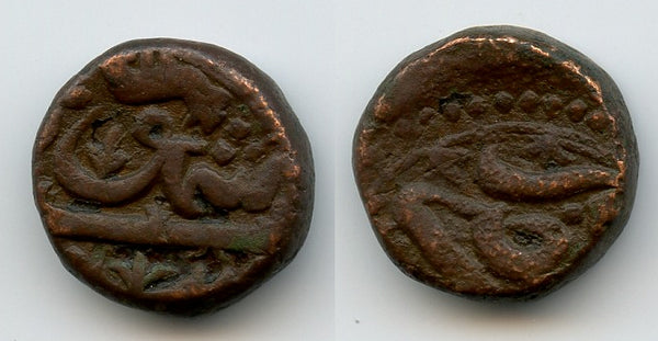 Bronze 2/3 ghani of Murtada Nizam II or III, c.1600-1631, Ahmadnagar Sultanate, India