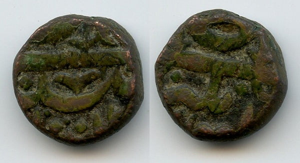 Bronze 2/3 ghani of Murtada Nizam II (1600-10), dated 1017 AH, Ahmadnagar, India
