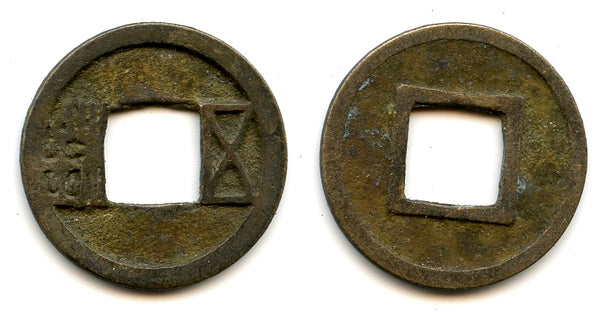 Brass Wu Zhu cash, Emperor Wen Di (581-604 AD), Sui dynasty, China (G/F #9.5)