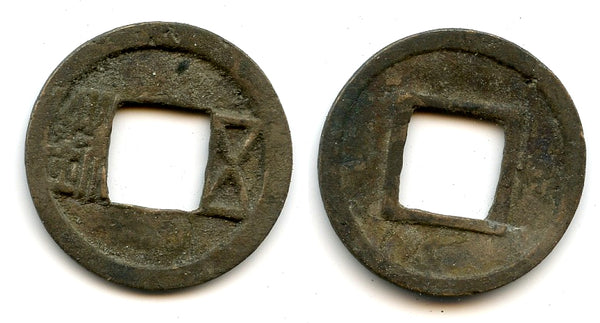 Brass Wu Zhu cash, Emperor Wen Di (581-604 CE), Sui dynasty, China (G/F #9.5)