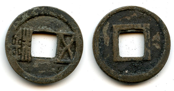 Brass Wu Zhu cash, Emperor Wen Di (581-604 AD), Sui dynasty, China (G/F #9.5)
