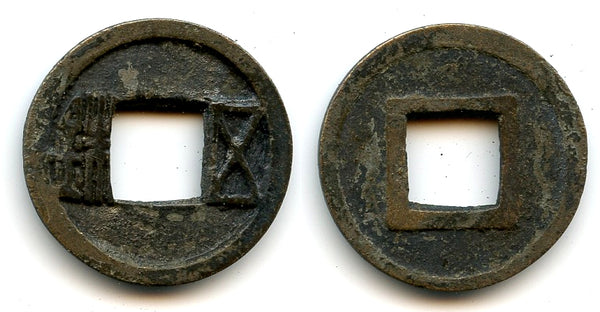 Brass Wu Zhu cash, Emperor Wen Di (581-604 AD), Sui dynasty, China (G/F #9.5)