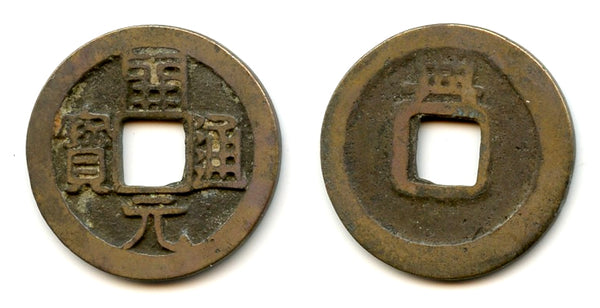 Huichang Kai Yuan cash w/Xing, Wu Zong (840-849 CE), Tang dynasty, China (H#14.87)