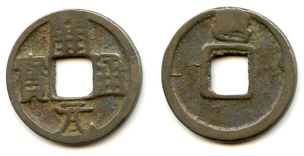 Huichang cash w/Chang, Wu Zong (840-849 AD), Tang dynasty, China (H#14.50)