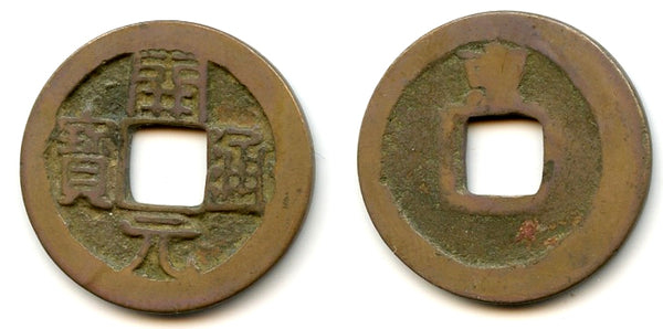 Huichang cash w/Jing, Wu Zong (840-849 AD), Jingzhao, Tang, China (H#14.67)