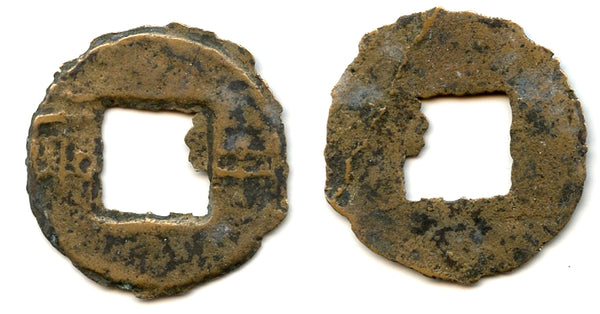 Rare elm-seed ban-liang cash, Er Shi Huangdi (210-207 BC), China (G/F#12.24)