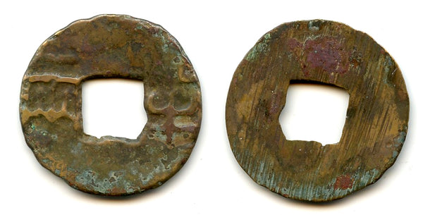 Large (26mm) Ban-liang cash, Qin Kingdom, 336-221 BC, Warring States (G/F 11.47)