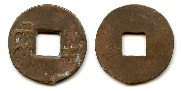 Large (26mm) Ban-liang cash, Qin Kingdom, 336-221 BC, Warring States (G/F 11.47)