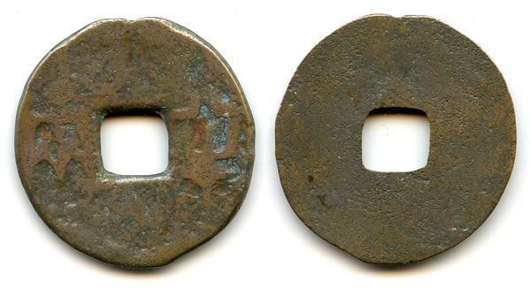 Rare huge (32mm) Ban Liang cash, Empress Lu Zhi (195-180 BC), W. Han, China (G/F 13.10)