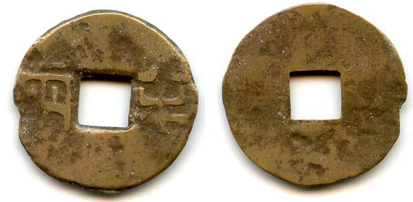 Authentic Ban-Liang cash, Qin Kingdom, 336-221 BC, Warring States, China (G/F 11.46)