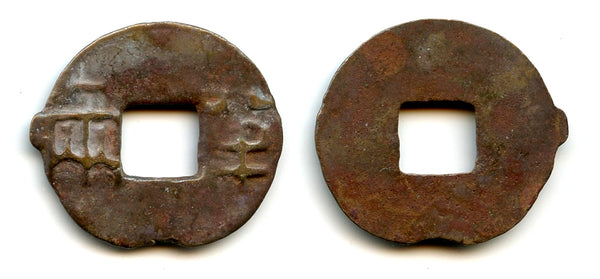 Large (26mm) Ban-liang cash, Qin Kingdom, 336-221 BC, Warring States (G/F 11.47)
