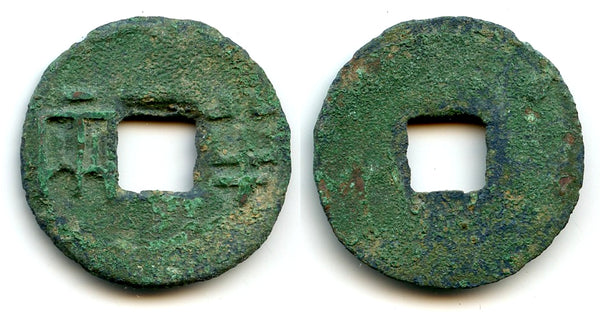 Rare huge (31mm) ban-liang, Qin Shi Huangdi (221-210 BC), first Emperor of China (G/F#12.5)