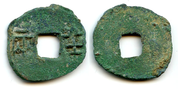 Rare huge (31mm) ban-liang, Qin Shi Huangdi (221-210 BC), first Emperor of China (G/F#12.5)