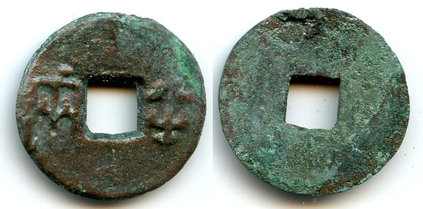 Large (28mm) Ban-Liang cash, Qin Kingdom, 336-221 BC, Warring States, China (G/F 11.45)