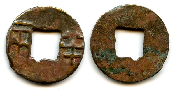 Large (26mm) Ban-liang cash, Qin Kingdom, 336-221 BC, Warring States (G/F 11.47)