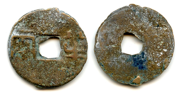 Authentic Ban-Liang cash, Qin Kingdom, 336-221 BC, Warring States, China (G/F 11.46)