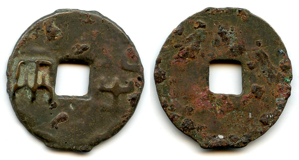 Rare huge (32mm) Ban Liang cash, Empress Lu Zhi (195-180 BC), W. Han, China (G/F 13.10)