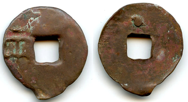 Crude casting error Ban-Liang cash, Qin Kingdom, 336-221 BC, Warring States, China (G/F 11.45)