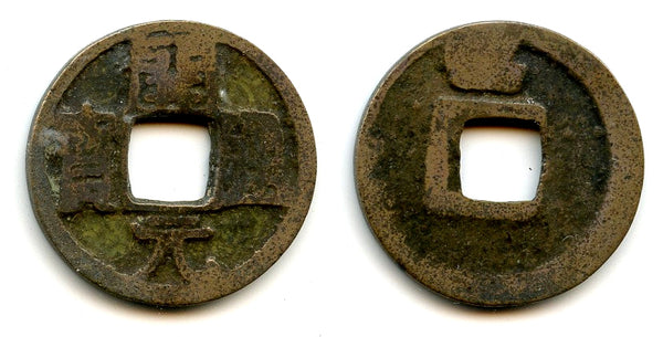 Huichang cash w/Chang, Wu Zong (840-849 AD), Tang dynasty, China (H#14.50)