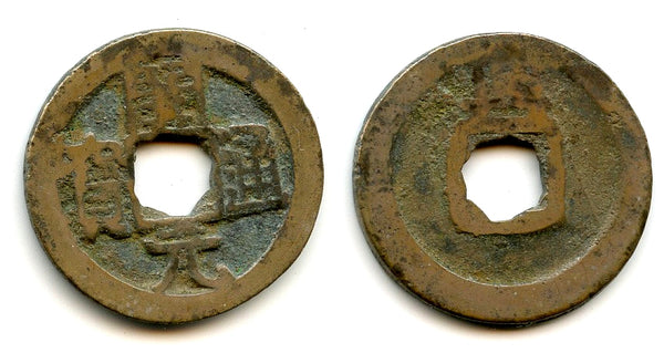 Huichang Kai Yuan TB cash, Wu Zong (840-49), Run, Tang dynasty, China (H#14.81)