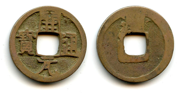 Huichang Kai Yuan TB cash, Wu Zong (840-49), Run, Tang dynasty, China (H#14.81)