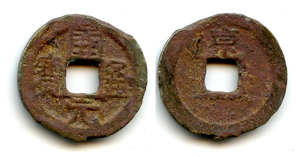 Huichang cash w/Jing, Wu Zong (840-849 AD), Jingzhao, Tang, China (H#14.67)