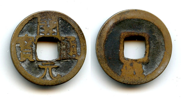 Huichang cash of Wu Zong (840-849 AD), Yue reverse, Tang dyn, China (H#14.95)