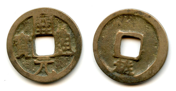 Huichang cash of Wu Zong (840-849 AD), Yue reverse, Tang dyn, China (Hartill 14.95)