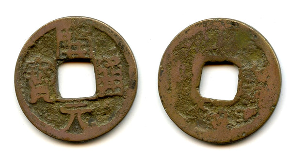 Huichang cash w/Jing, Wu Zong (840-849 AD), Tang dynasty, China (H#14.69)