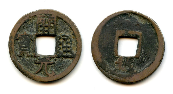 Huichang cash of Wu Zong (840-849 AD), Yue reverse, Tang dyn, China (H#14.95)
