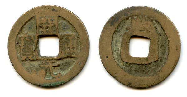 Huichang Kai Yuan cash w/Xing, Wu Zong (840-849 CE), Tang dynasty, China (H#14.87)