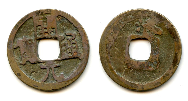 Huichang Kai Yuan cash, Wu Zong (840-849), Luo, Tang dynasty, China (H#14.77)