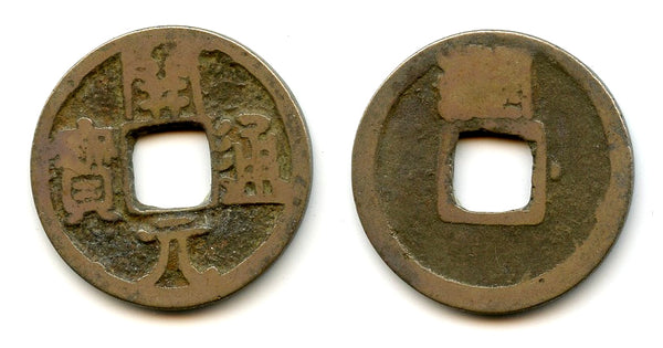 Huichang Kai Yuan TB cash, Wu Zong (840-49), Run, Tang dynasty, China (H#14.81)
